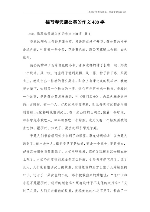 描写春天蒲公英的作文400字_20