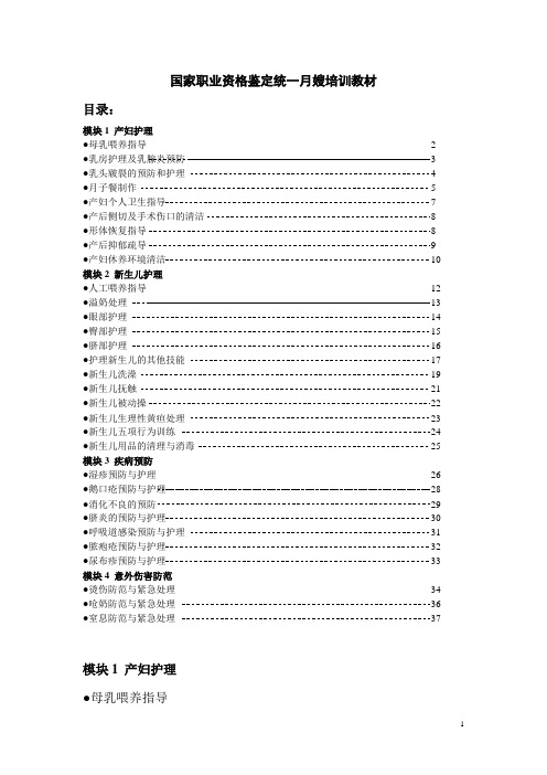 月嫂培训教材