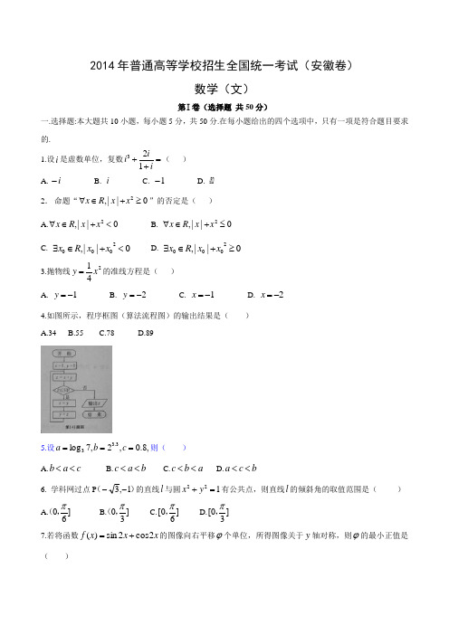2014年安徽数学(文科)真题