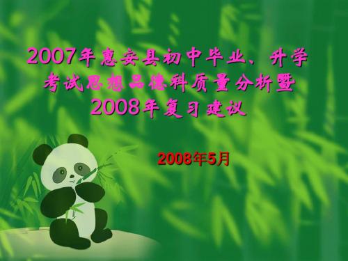 2007年惠安县初中毕业.