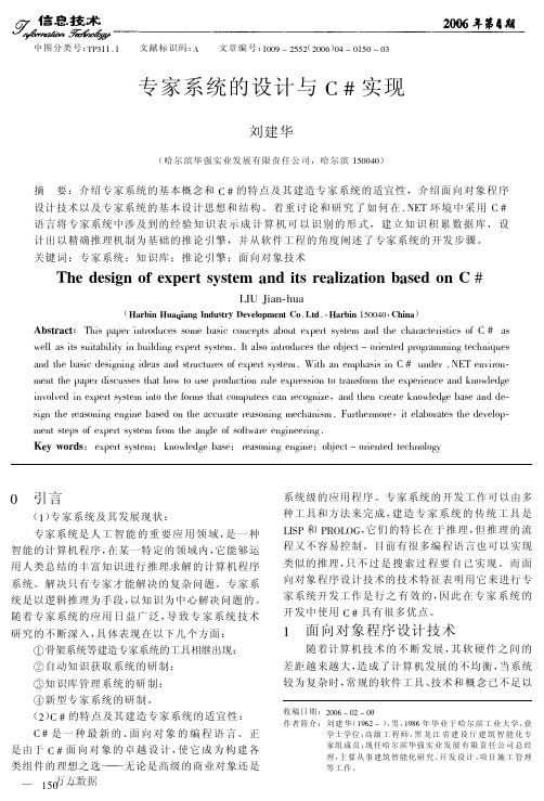 专家系统的设计与C实现