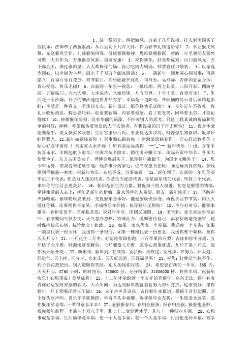 企业猴年祝福语大全