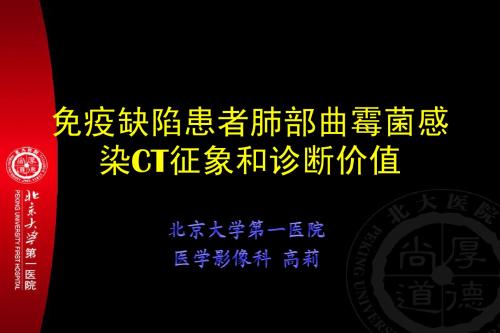肺部侵袭性真菌感染-血液副本