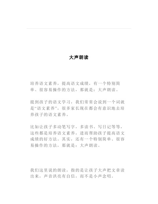 大声朗读对孩子有9大好处语文成绩蹭蹭涨(附朗读方法)