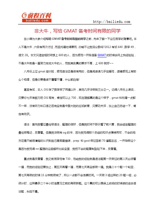 GMAT在职首战740,超有用备考经验分享