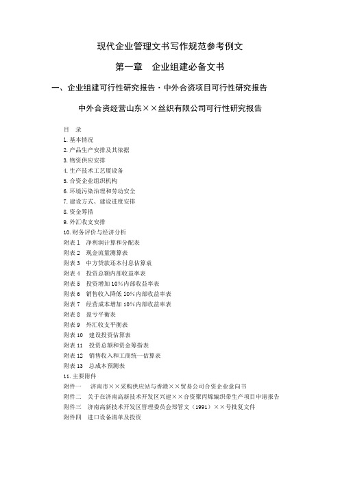 现代企业管理文书写作规范参考例文