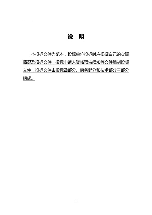 投标文件的标准格式