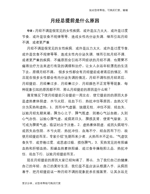 月经总提前是什么原因