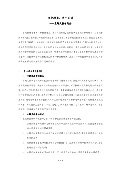 主题式教学简介