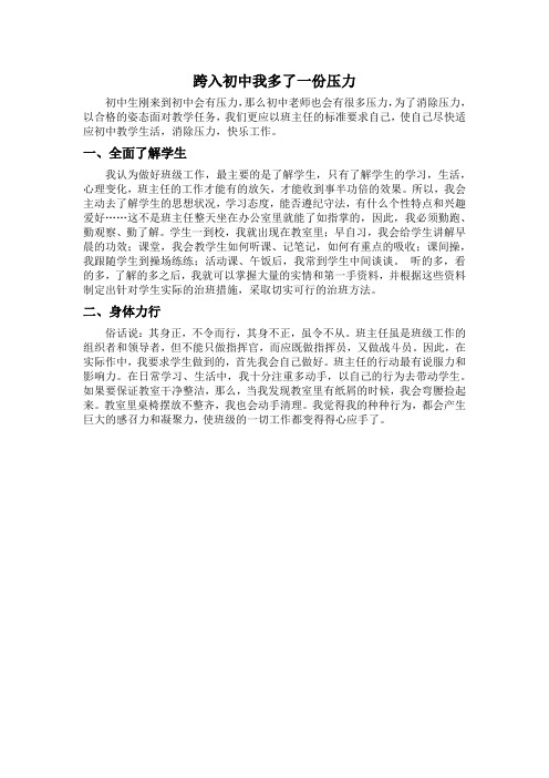 跨入初中我多了一份压力
