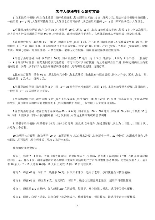 老年人便秘有什么冶疗方法