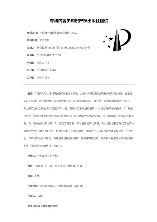 一种用于植物多糖的分离纯化方法[发明专利]