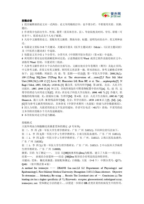 南方医科大学学报投稿须知