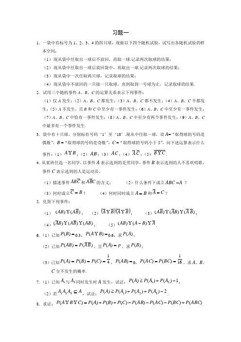 第一章 随机事件及其概率