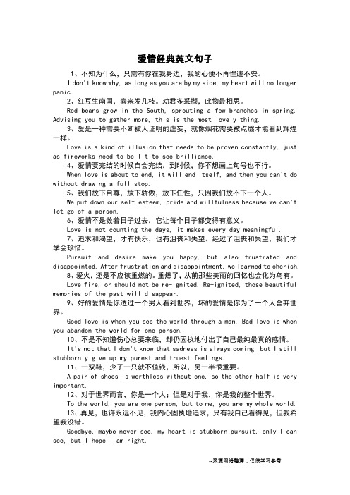 爱情经典英文句子
