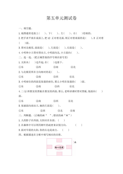 最新配套五年制青岛版二年级数学上册第五单元测试卷含答案