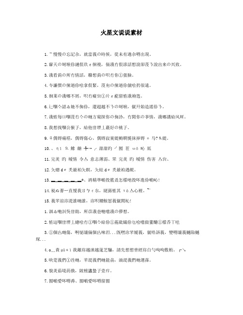 火星文说说素材