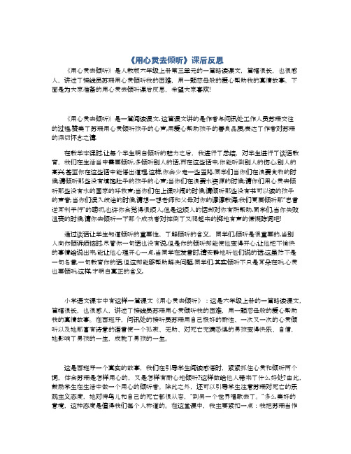 《用心灵去倾听》课后反思