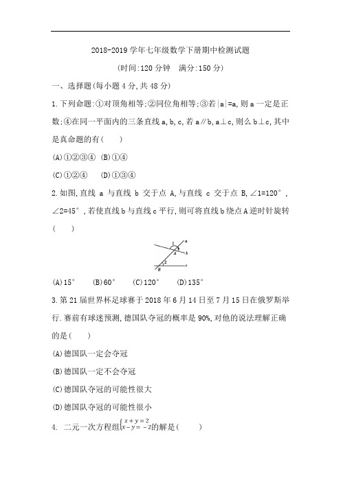 2018-2019学年鲁教版(五四制)七年级数学下册期中测试题含答案