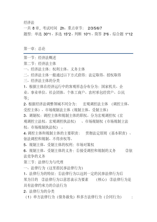 中级会计考试经济法笔记