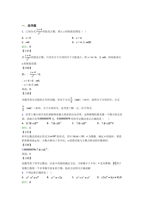 《好题》初中八年级数学上册第十五章《分式》经典测试卷(含答案)