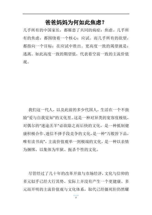 爸爸妈妈为何如此焦虑？