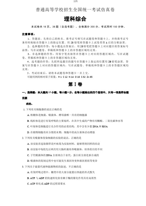 高考全国统一考试仿真卷模拟二(理综)