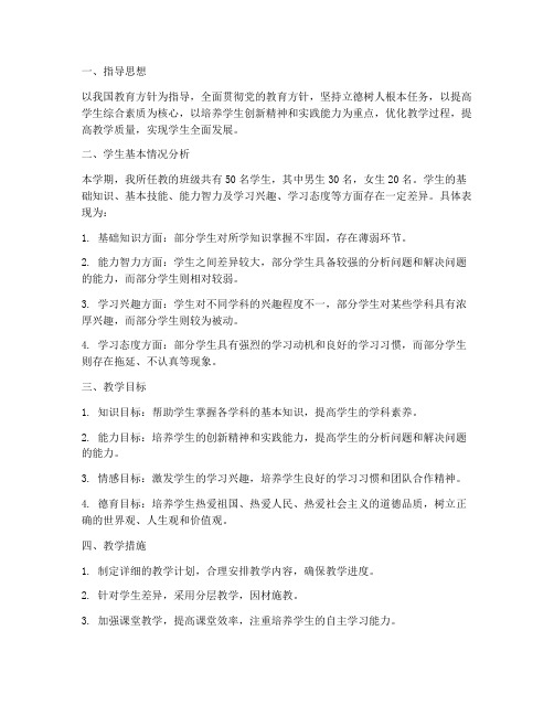 高中循环教学工作计划