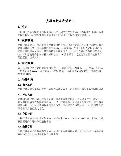 光栅尺数显表说明书