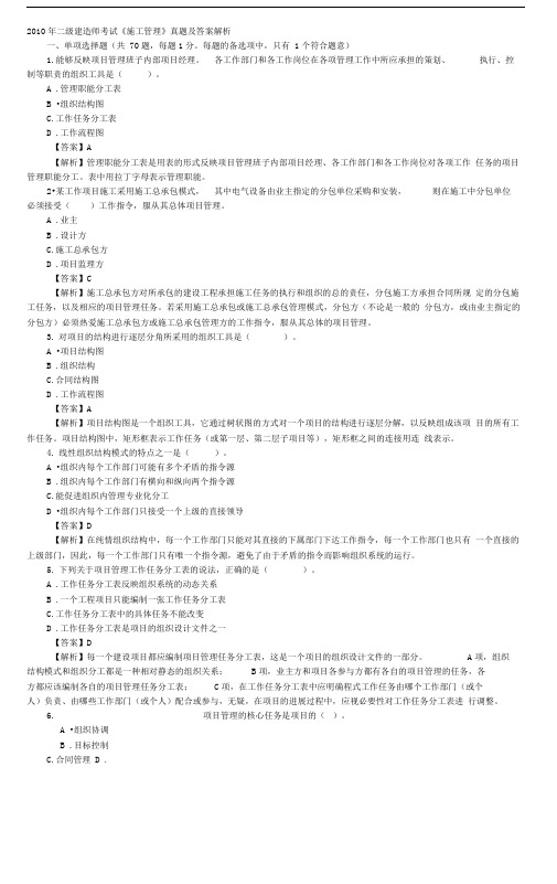 2010年二级建造师《施工管理》考题及答案
