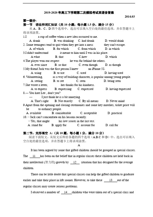 2019-2020年高三下学期第二次模拟考试英语含答案