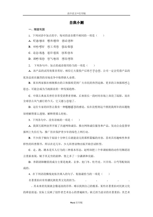 粤教版-语文-高二-高中语文粤教版选修系列之《唐诗宋词元散曲选读》自我小测 咏史诗三首