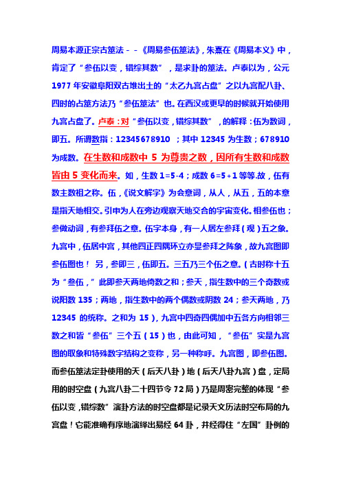 周易本源正宗古筮法