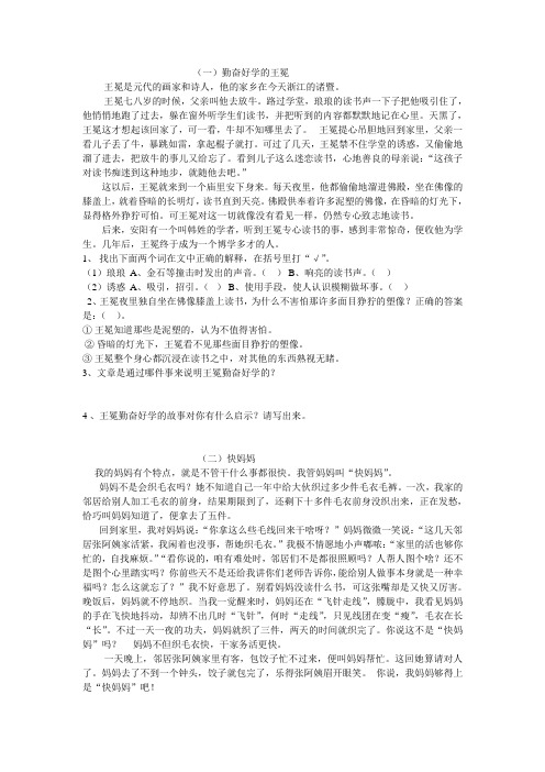 (完整)三年级写人阅读训练