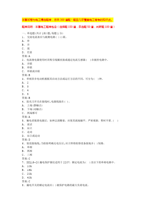 电工技师考试题库及答案电工操作证考试内容