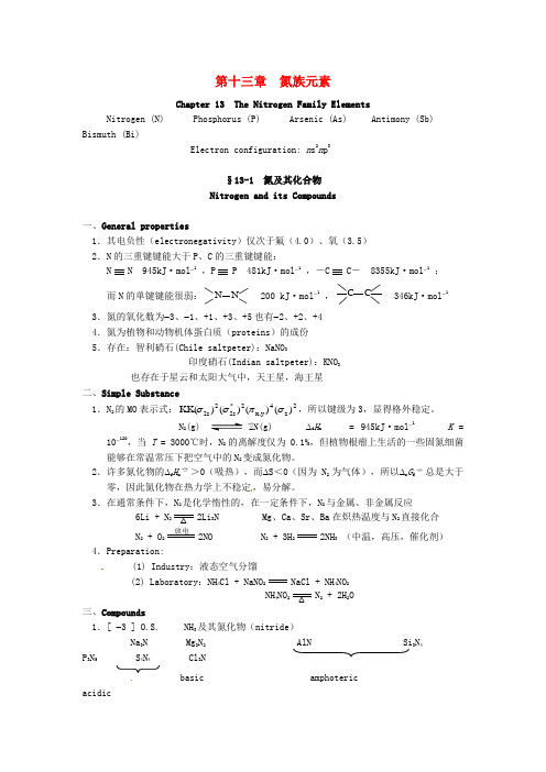 2015年高中化学竞赛辅导无机化学13.1氮及其化合物知识点素材