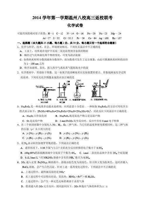 浙江省“温州八校”高三返校联考化学试题 Word版含答