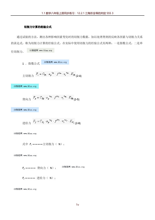 切削力计算