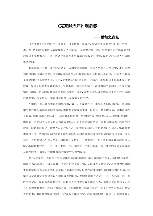 《克莱默夫妇》观后感