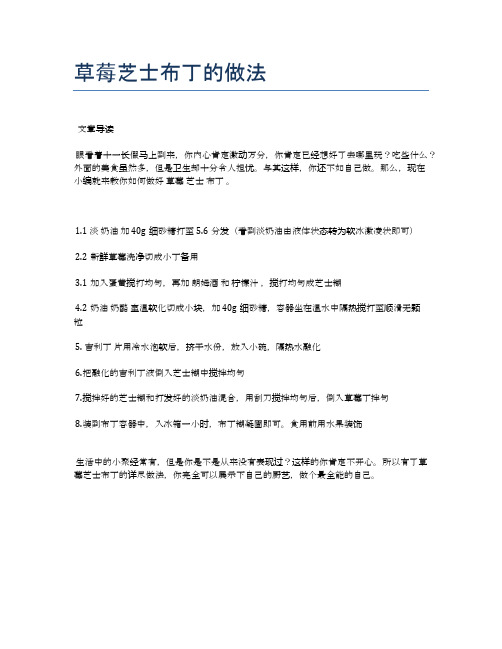 草莓芝士布丁的做法【健康食谱】