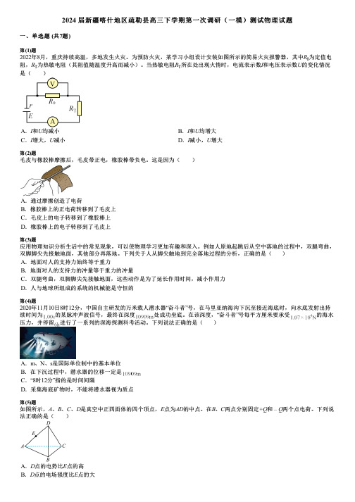 2024 届新疆喀什地区疏勒县高三下学期第一次调研(一模)测试物理试题