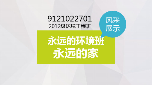 大学班级风采评比