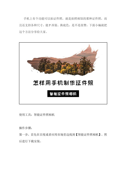 华为手机证件照软件哪个好用