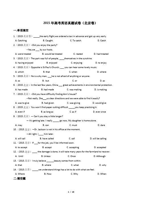 2015年高考英语真题试卷(北京卷)【答案加解析】