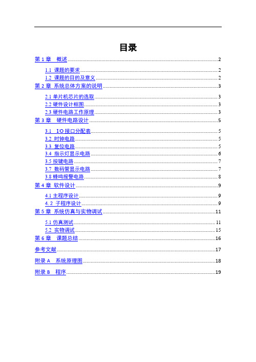 单片机课程设计---三人抢答器