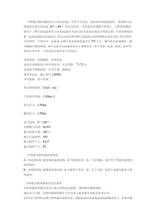 钎焊板式换热器原理及使用