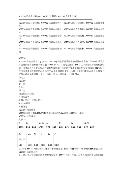 N07750是什么材料材质对应相关牌号