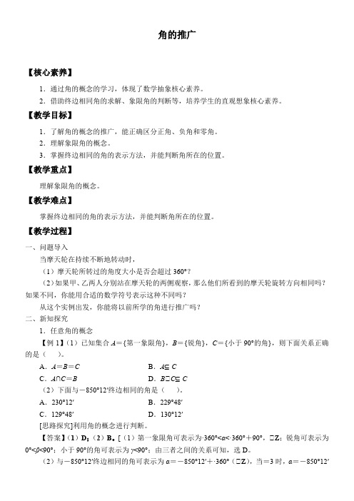 高中数学人教版B版精品教案《角的推广》