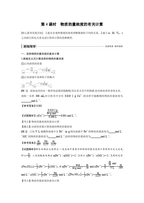 高2022届高2019级高中化学必修1步步高全套学案课件第一章第二节第4课时