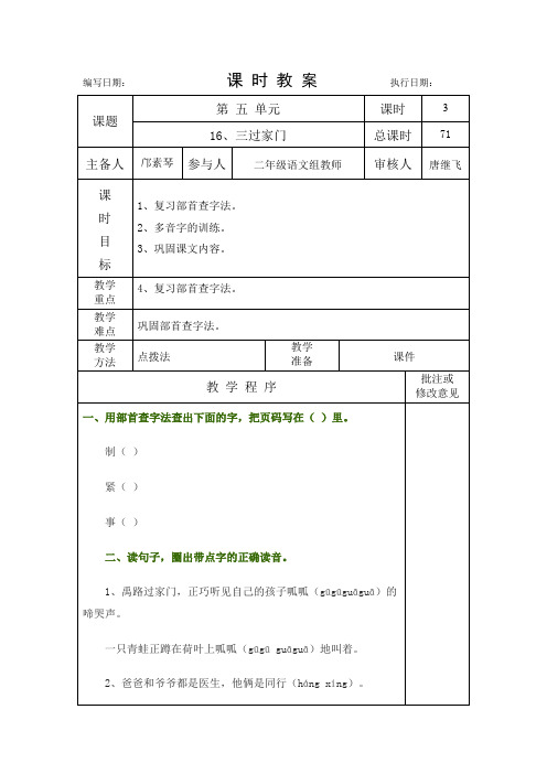 湘教版二年级下册语文--《三过家门》第三课时教案